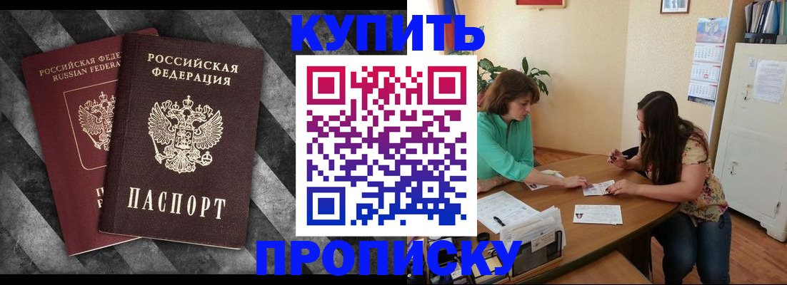 прописка штамп в Волчанске