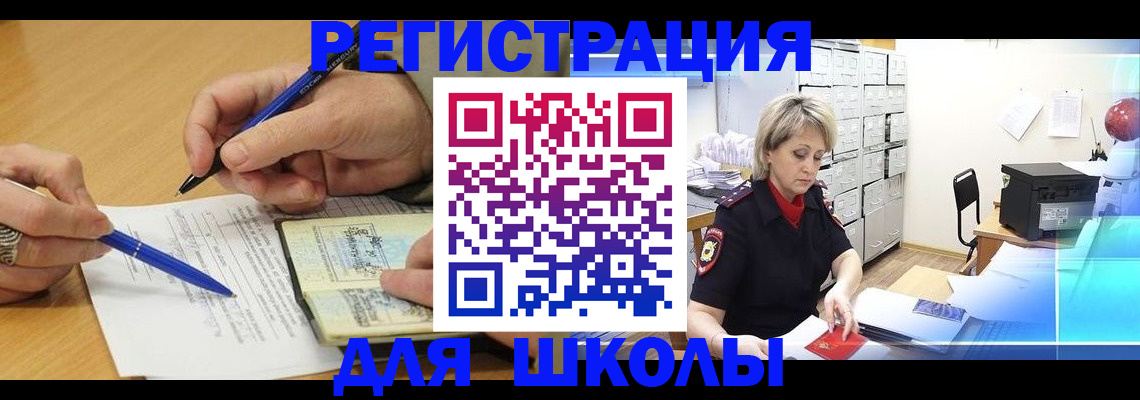 прописка для школы в Волчанске