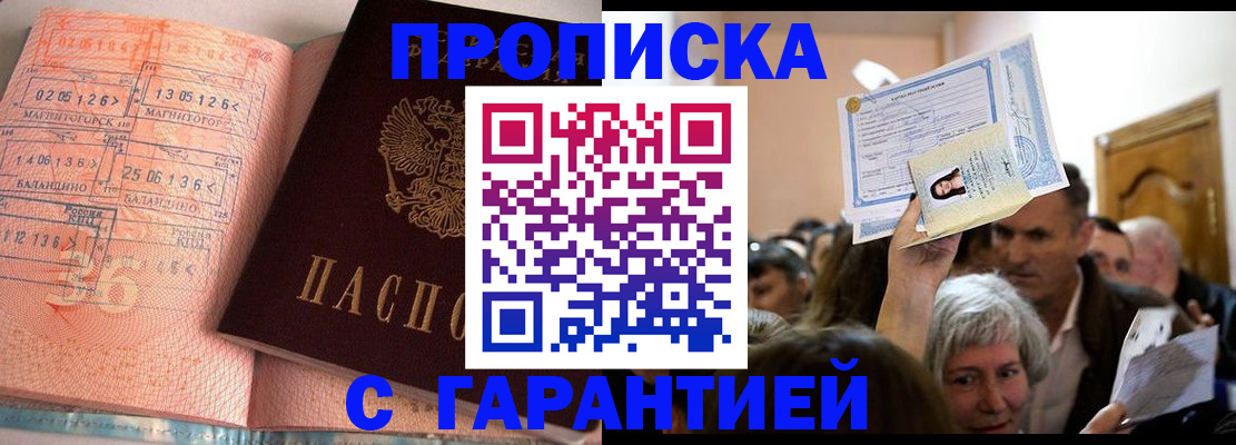 прописка в квартире в Волчанске