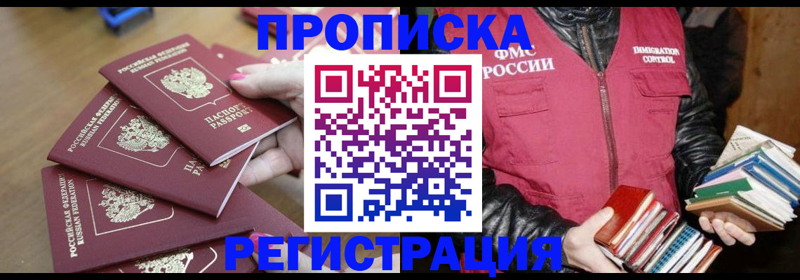 прописка законно в Волчанске